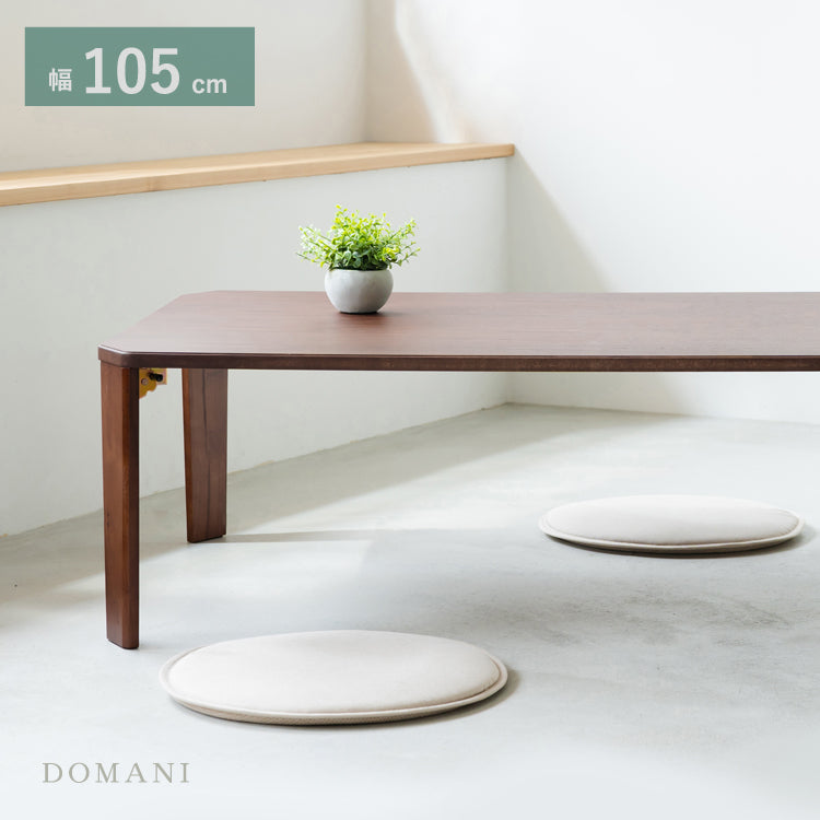 ドマーニ 折れ脚ローテーブル 105cm|ウォールナット突板・完成品・収納ラク