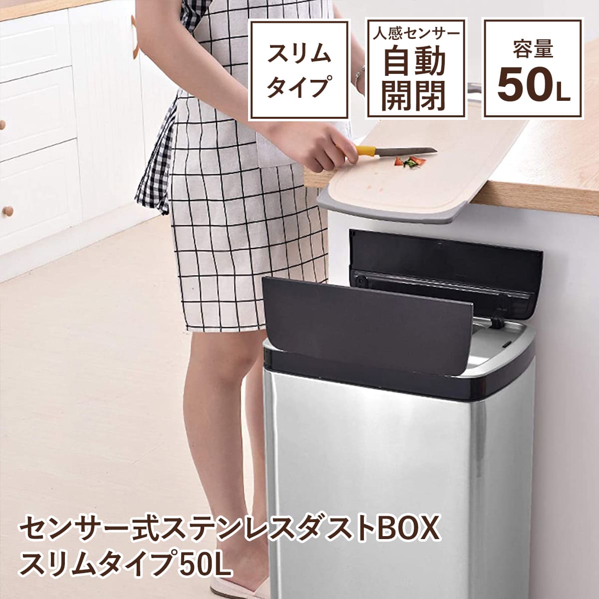 センサー式ステンレスダストBOX