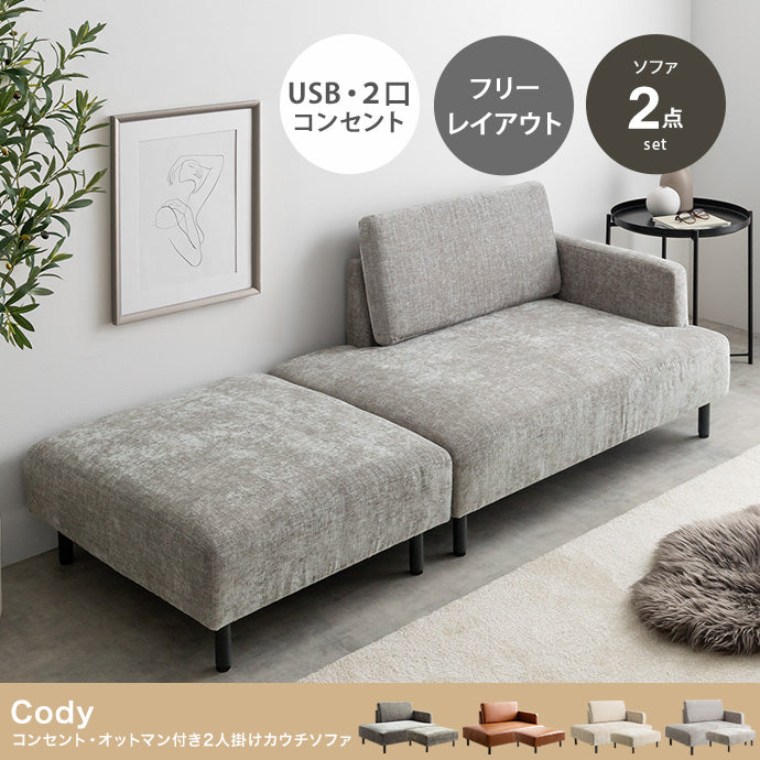 2人掛けカウチソファ