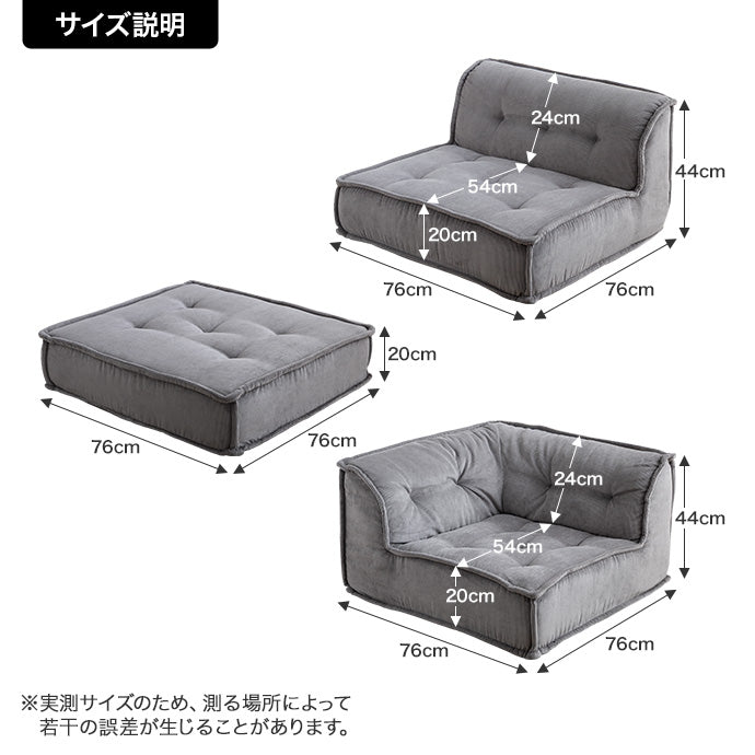 Chouchou フロアソファ 4点セット|上質コーデュロイ×低座×組み替え自在(完成品)