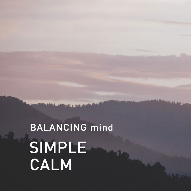 100%ピュア精油|BALANCING mind シンプルカーム(Simple Calm)