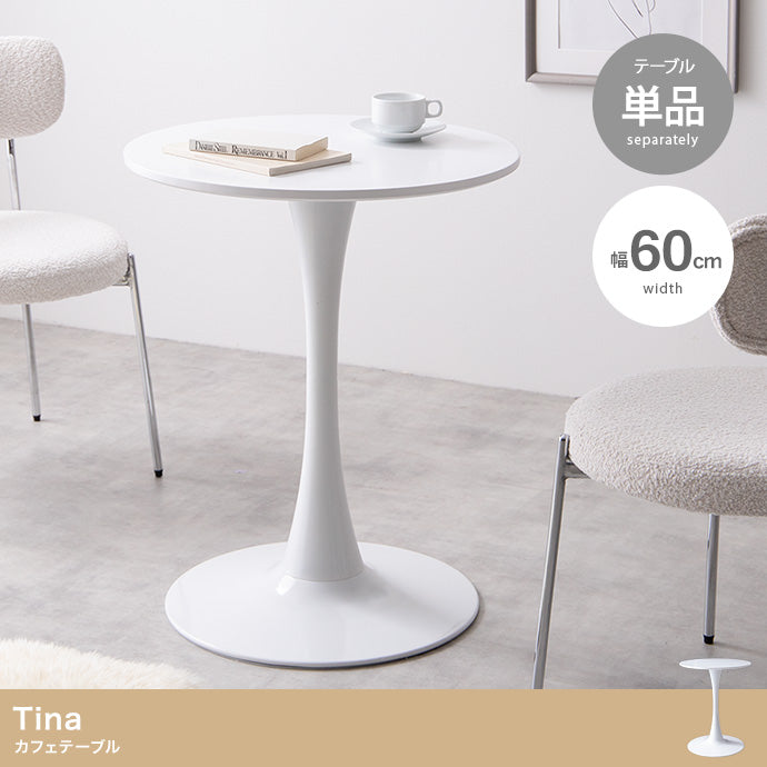Tina 幅60cm カフェテーブル
