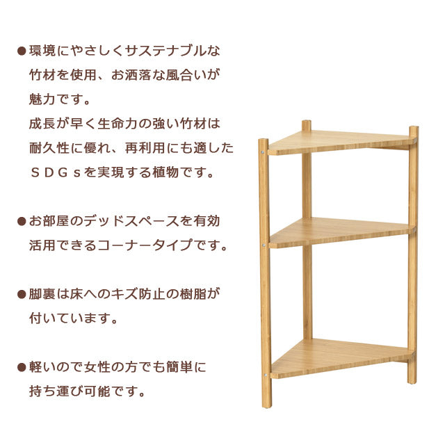 ホテルライク コーナーラック3段