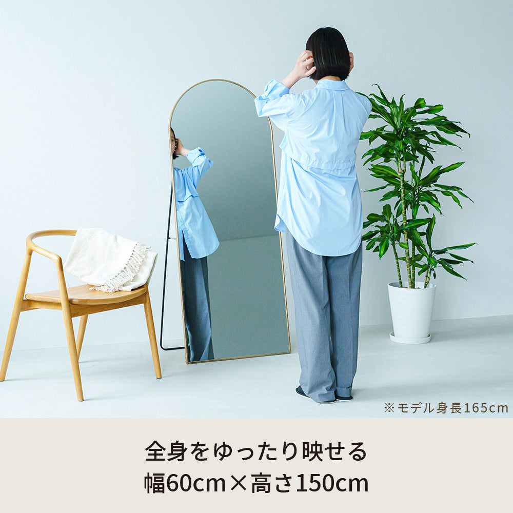 スタンドミラー ルーミー(アーチ)