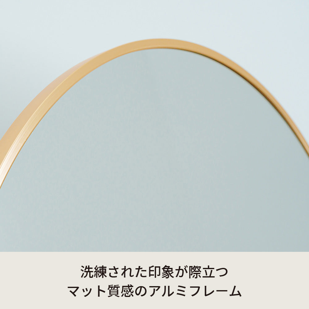 スタンドミラー ルーミー(アーチ)