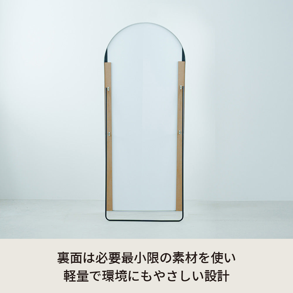 スタンドミラー ルーミー(アーチ)