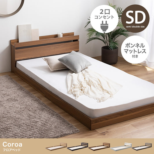 Coroa フロアベッド セミダブル（マットレス付き）｜低重心で部屋広見え・耐荷重200kg