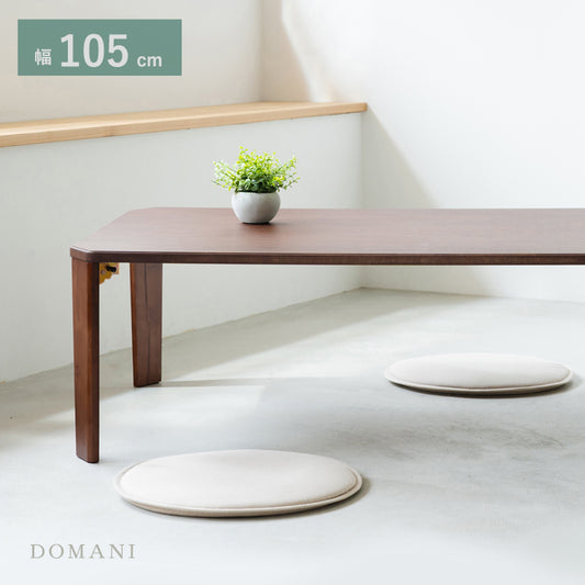 ドマーニ 折れ脚ローテーブル 105cm｜ウォールナット突板・完成品・収納ラク