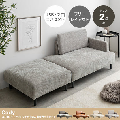 2人掛けカウチソファ