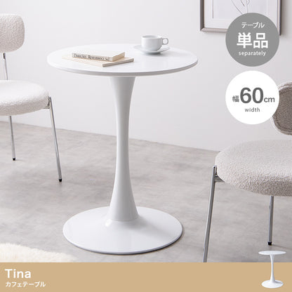 Tina 幅60cm カフェテーブル